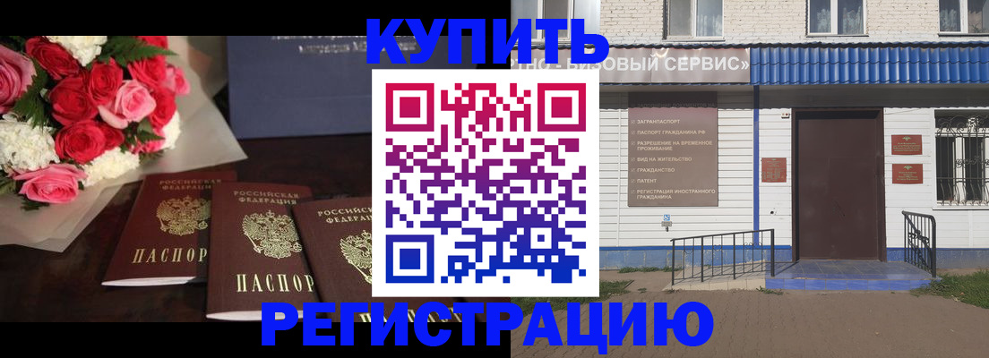 прописка законно в Котельниково