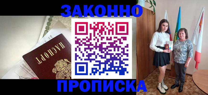 прописка для школы в Котельниково